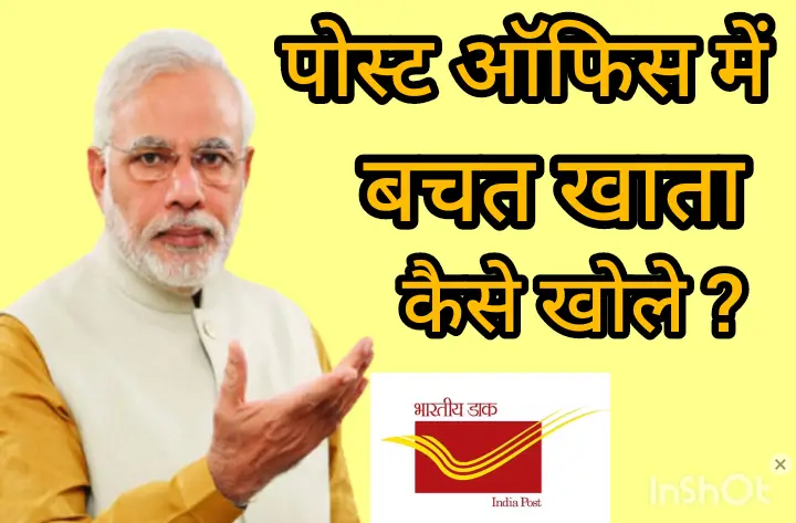 Indian Post payment Bank