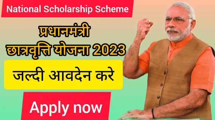 Pre-Matric Scholarship For SC Students
